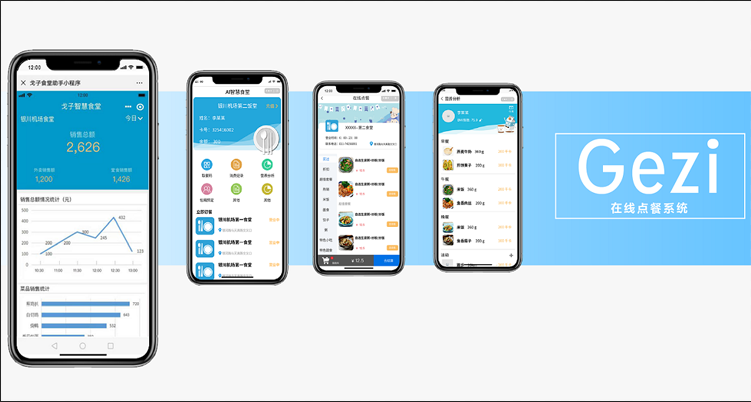 戈子智慧食堂可以提供什么樣的智能服務(wù)？