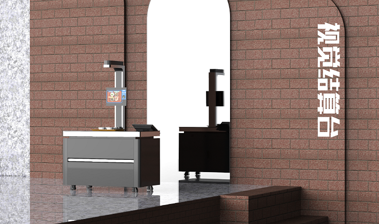 北京智能結(jié)算臺(tái)多少錢一臺(tái)？