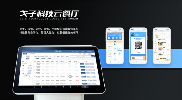 打造科技化智慧食堂，看戈子科技如何創(chuàng)新！