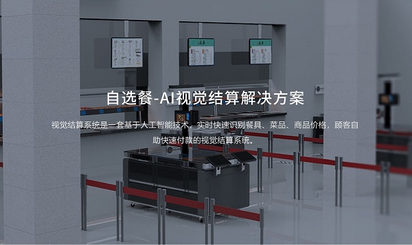 戈子科技自選餐智慧食堂解決方案：秒收銀，不費芯！