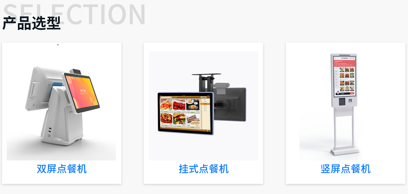 自助結(jié)算和刷臉點(diǎn)餐模式崛起，自助結(jié)算臺(tái)和刷臉點(diǎn)餐機(jī)大有可為