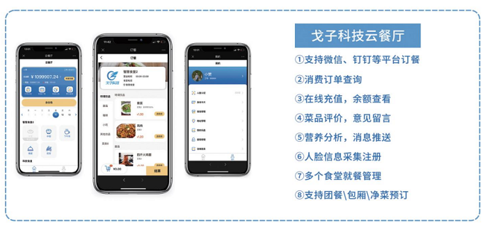 智慧食堂管理核心是什么？且看這幾點(diǎn)！
