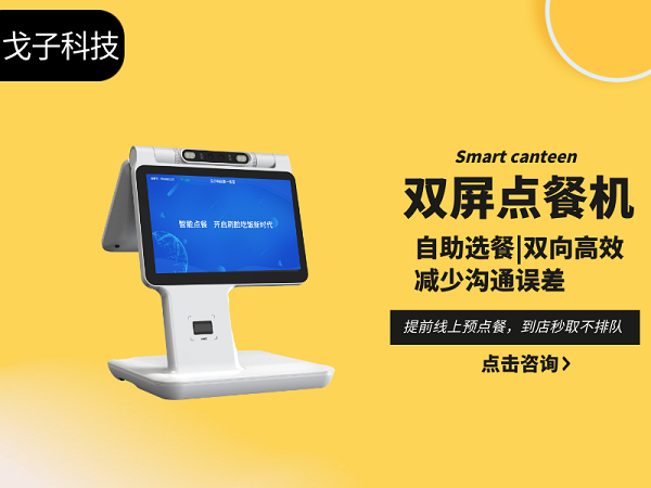 雙屏點餐機(jī)