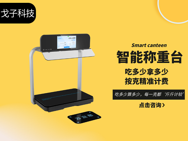 智能稱重臺(tái)