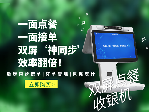 雙屏點餐收銀機