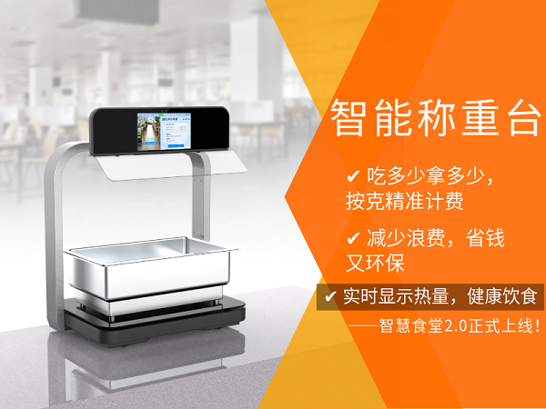 智能稱重臺(tái)