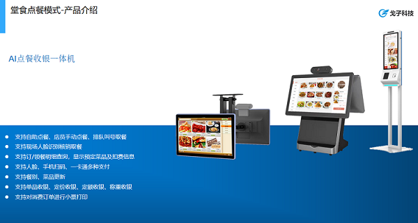 智能點(diǎn)餐收銀機(jī)
